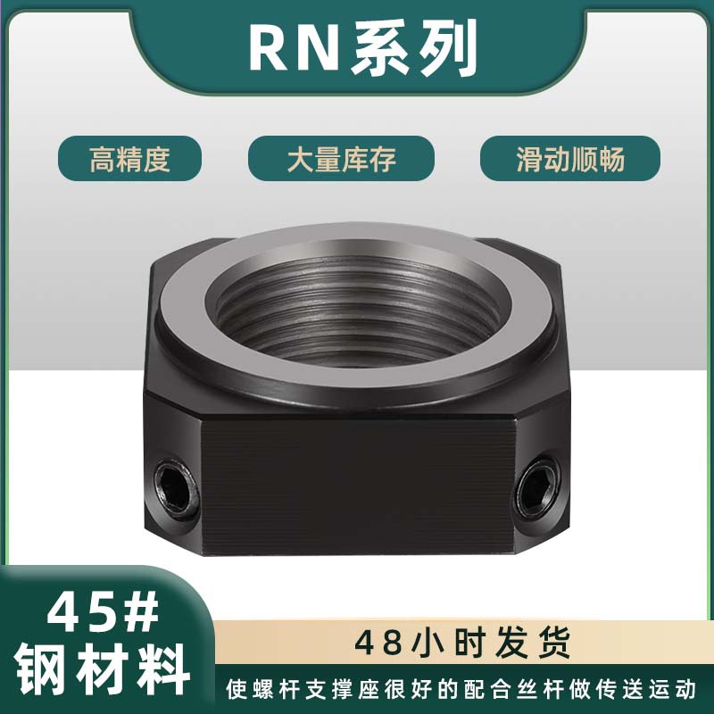 RN-M4RN-M5支撐側(cè)座螺母M4*0.5螺紋RN系列滾珠絲桿碳素結(jié)構(gòu)鋼螺母