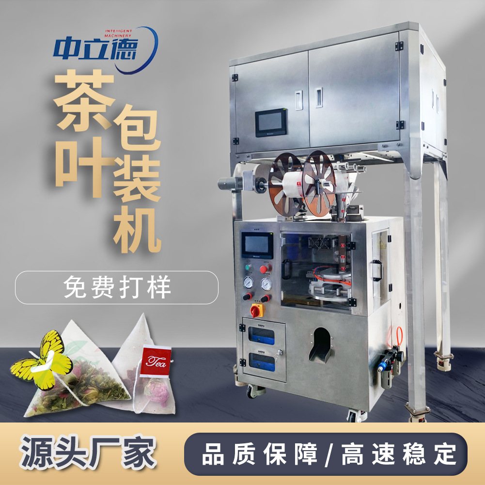 三角包茶葉包裝機(jī) 袋泡茶茶葉包裝機(jī) 尼龍三角袋內(nèi)外袋