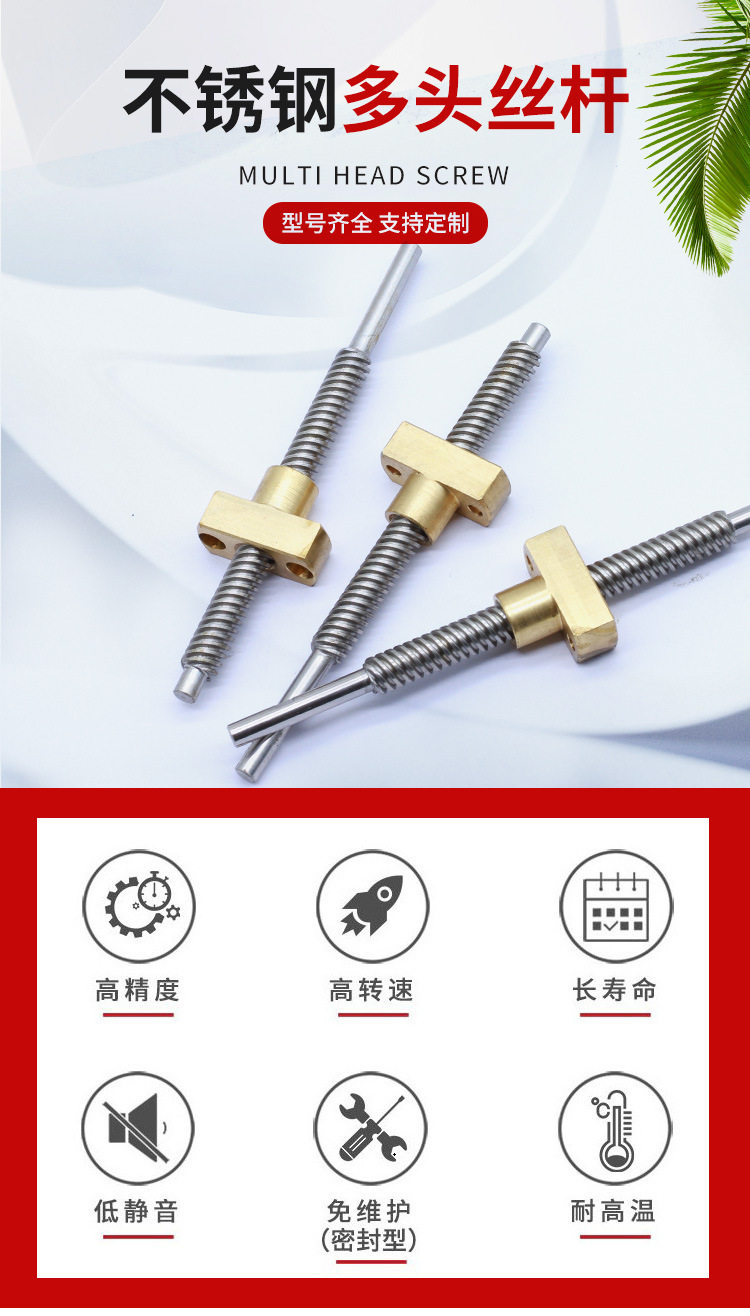 不銹鋼多頭絲桿和螺母_01