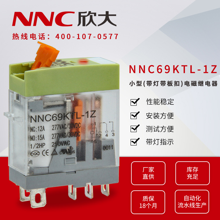 欣大 NNC69KTL 小型繼電器 帶燈帶板扣PCB式 繼電器 G2R RJ2S