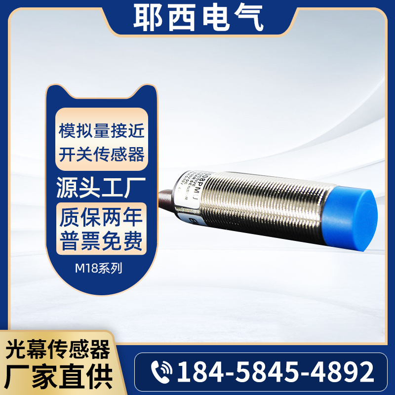M18模擬量接近開關傳感器 輸出0-10V距離0-8mmXM18-3008PMU出售
