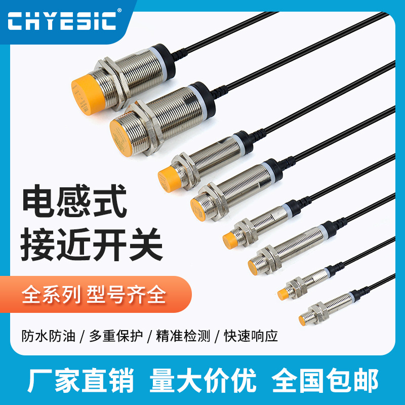 耶西防水24v交直流m8/12/18/30電感式接近開關傳感器金屬感應器