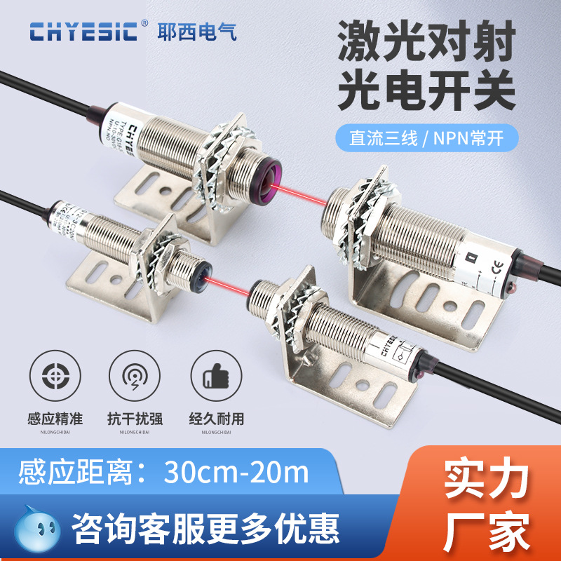 激光傳感器對射光電開關M12/18遠距離檢測紅外線漫反射光電傳感器