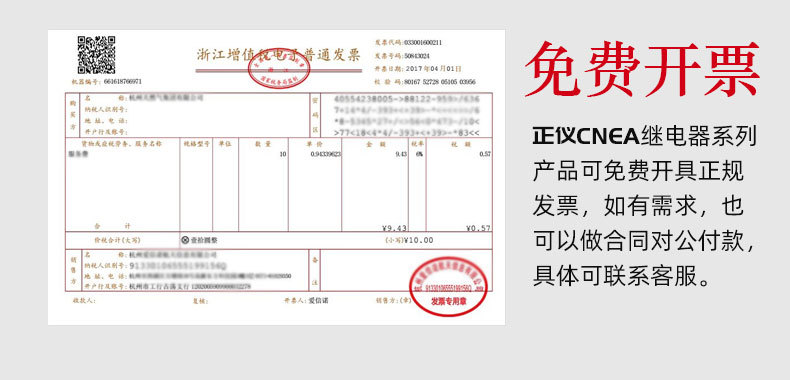 正儀電磁繼電器