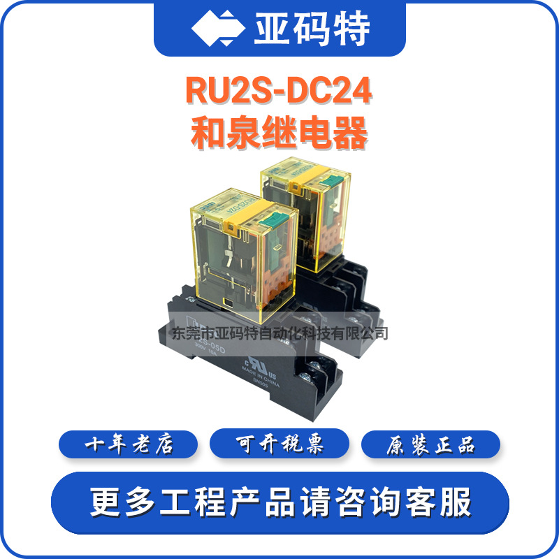 和泉RU2S-DC24 大功率小巧型繼電器DC12 DC110 SN2S-05D