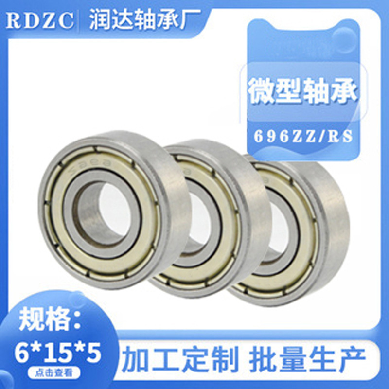 館陶潤(rùn)達(dá)供應(yīng)高轉(zhuǎn)速深溝球筋膜槍軸承 微小型電機(jī)軸承696 608 686