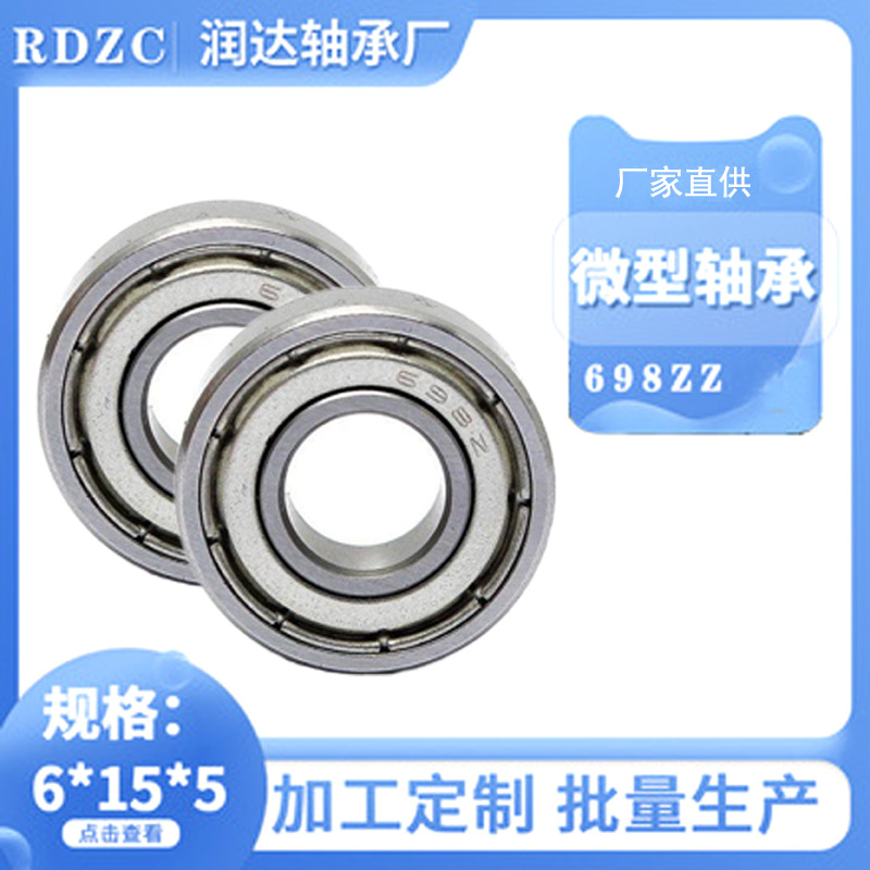 廠家供應(yīng)698ZZ深溝球電機(jī)玩具門窗配件 高轉(zhuǎn)速微型深溝球軸承
