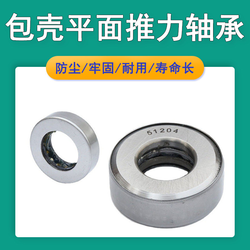 平面離合器推力球軸承 51100防塵 51101包殼一體 51102 生產(chǎn)廠家