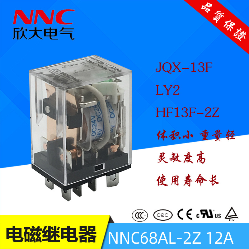 欣大繼電器NNC68AL-2Z DC24V12A代替HHC68A LY2 JQX-13F HF13 F-2Z
