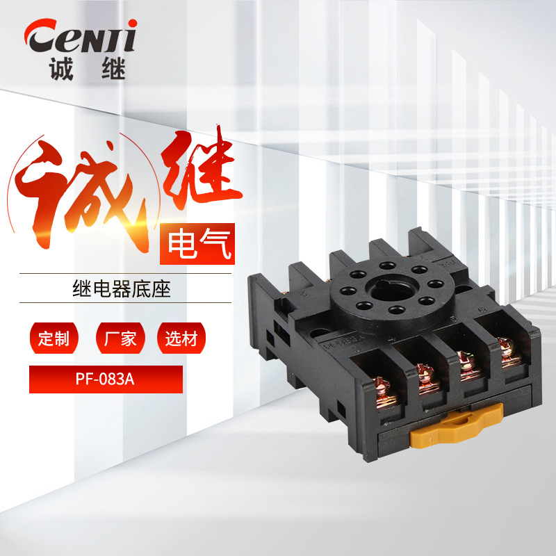 廠家供應(yīng)繼電器底座PF-083A圓八腳底座小型時間繼電器