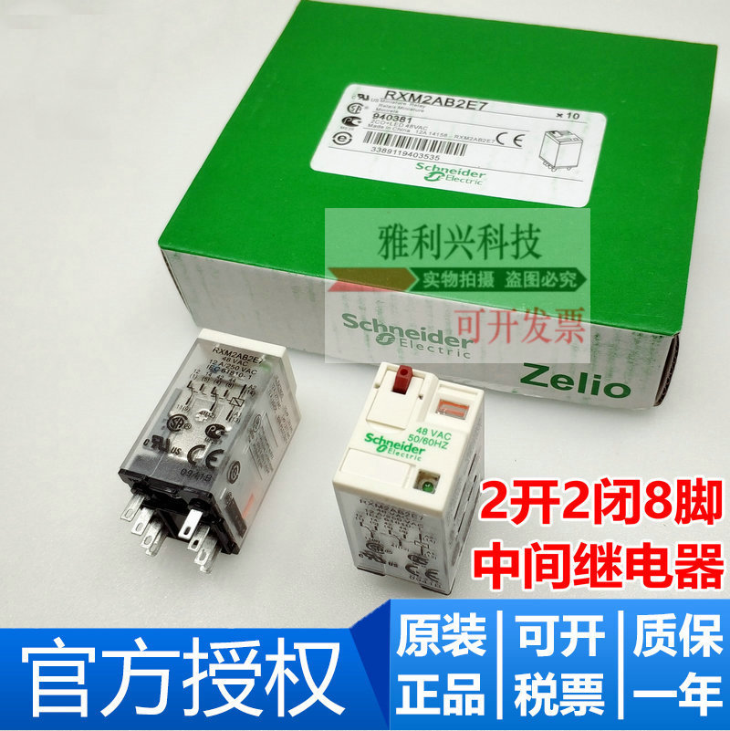 全新原裝 施耐德 小型中間繼電器 RXM2LB2JD 8腳 DC12V 2開(kāi)2閉 現(xiàn)