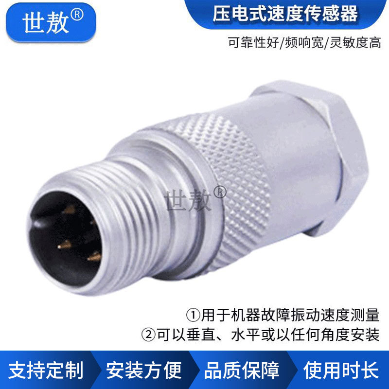 壓電式速度傳感器速度大小機械故障振動速度測量量程mm/s振動計