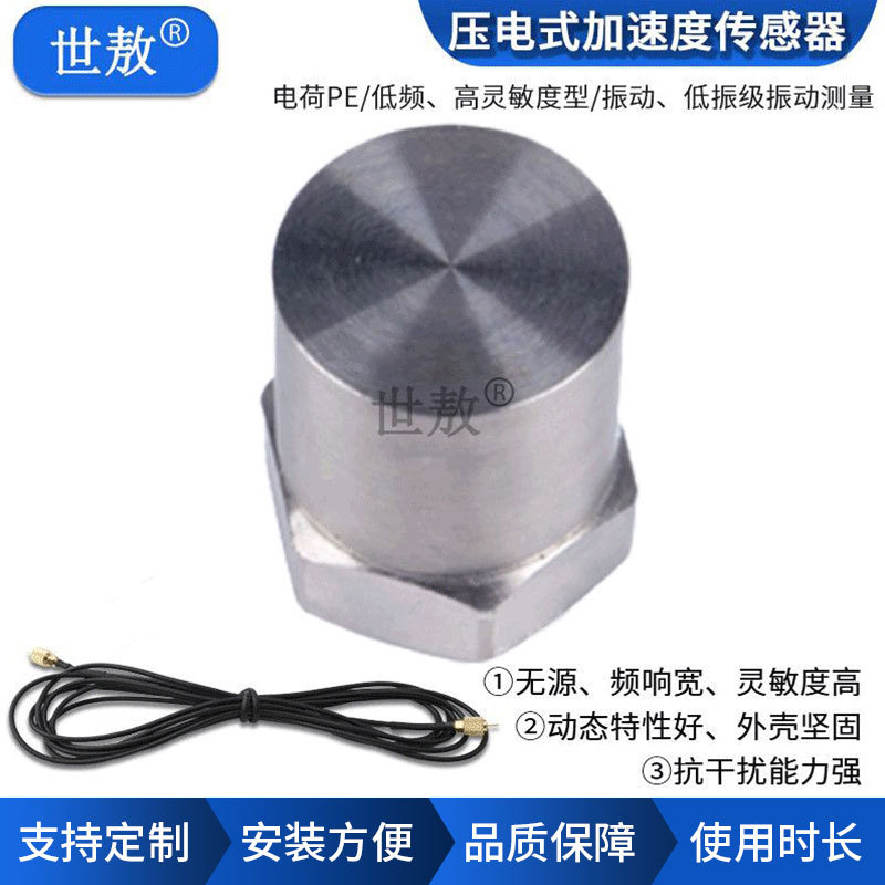 壓電式加速度傳感器拾震器加速度計振動測量頻率大小高靈敏度