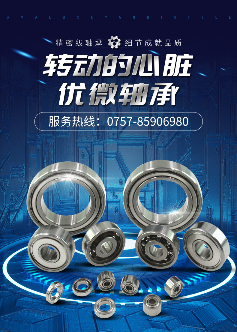 優(yōu)微軸承詳情頁(1)_01