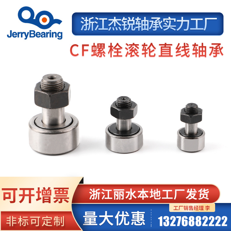 麗水杰銳工廠店螺栓滾動軸承 滾針軸承 凸輪軸承隨動器滾輪軸承