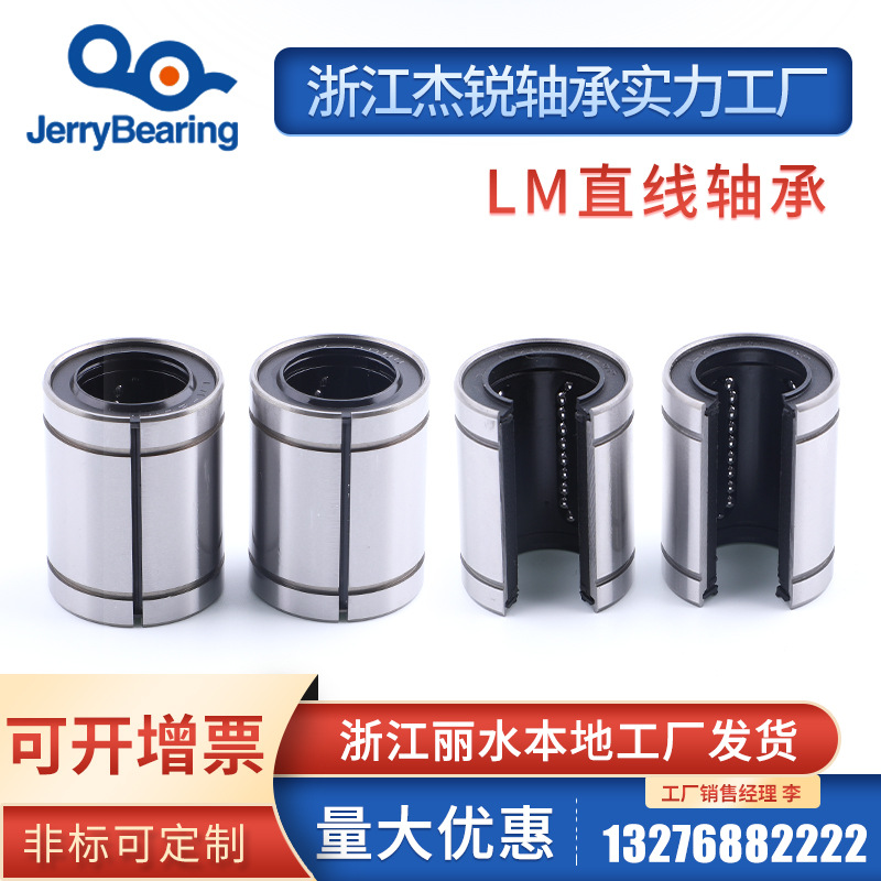 麗水杰銳工廠店開口型 直線軸承 開口軸承OPAJ系列直線軸承