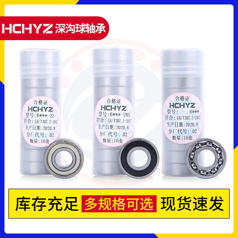 高轉(zhuǎn)速深溝球 6005 6006 6007 6008 6009 60102RS ZZ 深溝球軸承
