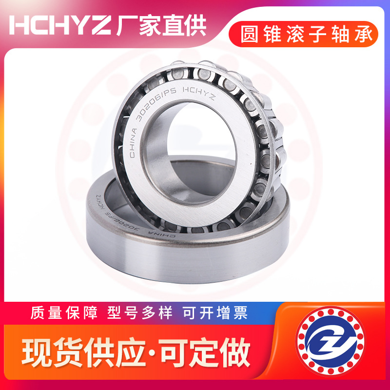 錐形滾子軸承30200 30201 30202 30203 30204 30205 圓錐滾子軸承