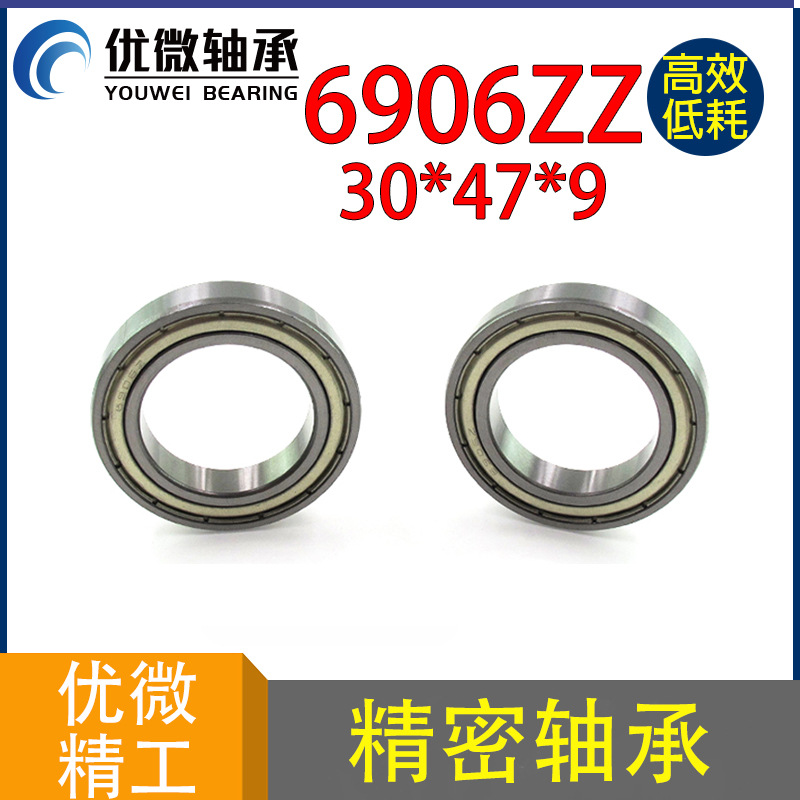 內(nèi)孔30外徑47厚度9mm 6906深溝球軸承 機(jī)械手軸承