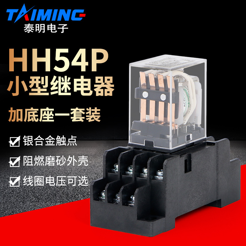 泰明小型中間繼電器HH54P配DYF14A底座14腳4組DC12V24VAC220V
