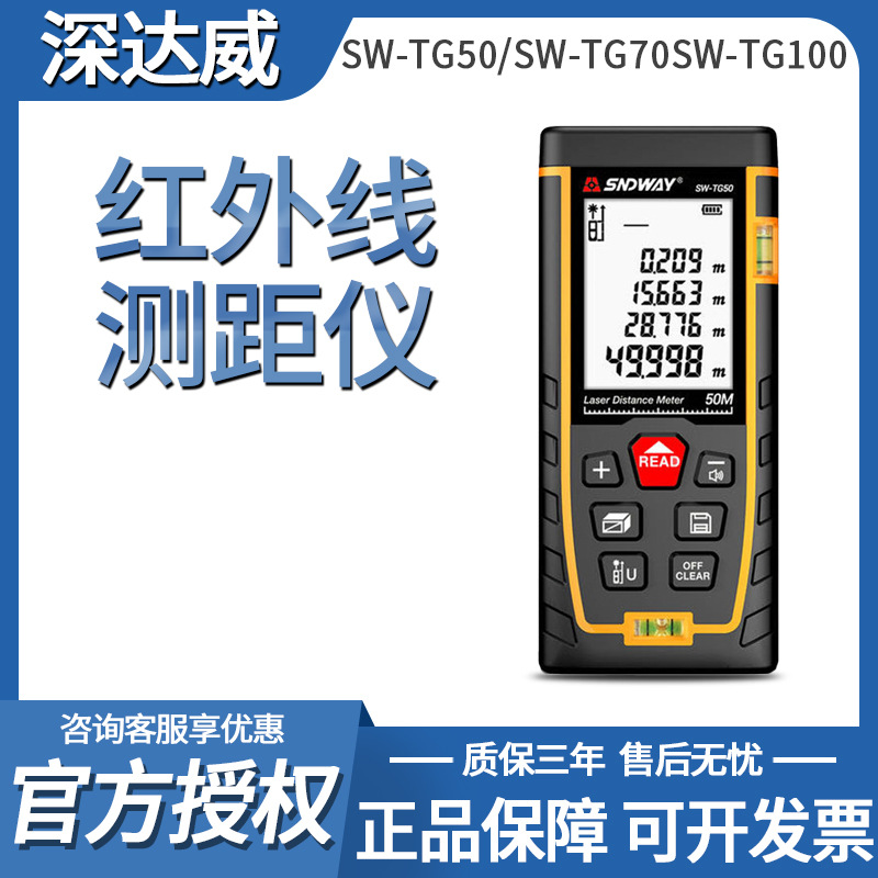 SNDWAY深威達(dá)激光測距儀 高精度紅外線測距儀 手持式激光尺電子尺