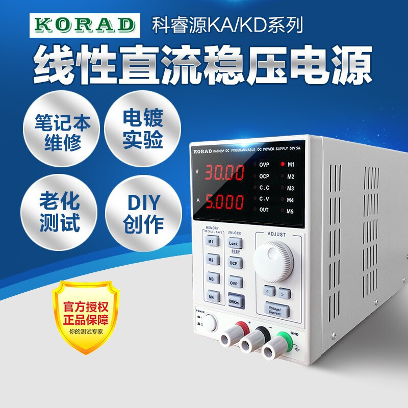 KORAD科睿源KA3003D數(shù)控直流電源KA3005D可調(diào)直流穩(wěn)壓電源KA6002P