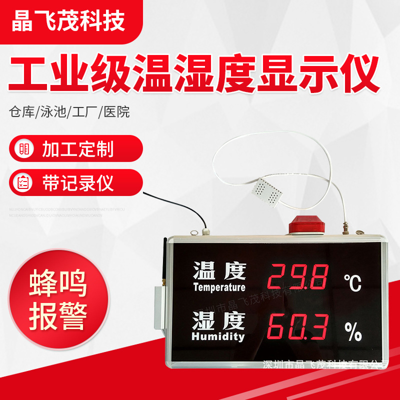 深圳供應(yīng)溫濕度 大棚養(yǎng)殖倉儲(chǔ)溫濕度計(jì) LED溫濕度看板 顯示屏