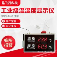 深圳供應(yīng)溫濕度 大棚養(yǎng)殖倉儲(chǔ)溫濕度計(jì) LED溫濕度看板 顯示屏