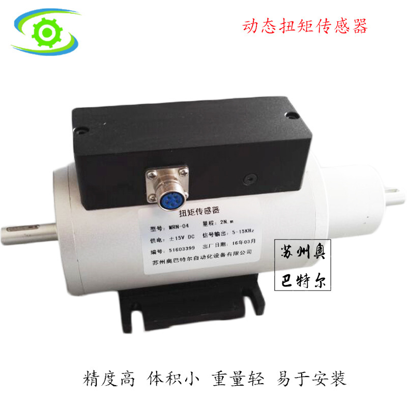 MRN-04 非接觸式正反轉(zhuǎn)扭矩傳感器 高速動(dòng)態(tài)扭矩傳感器