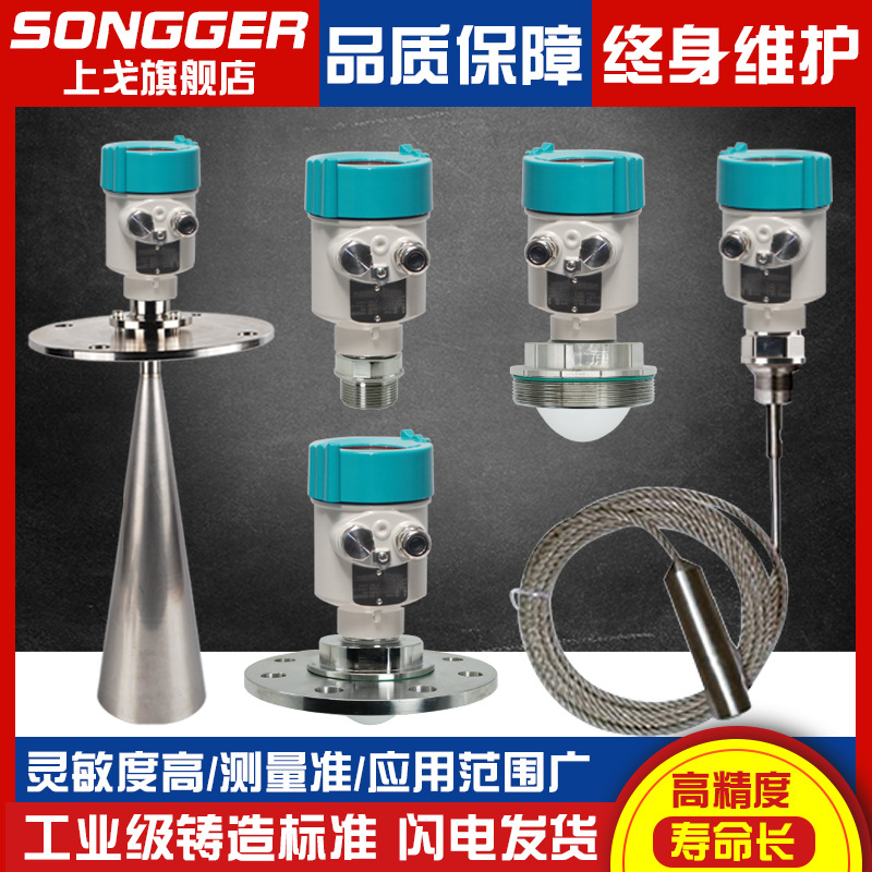 智能雷達液位計 水位計料位計物位計防腐防爆導波喇叭口高頻水利