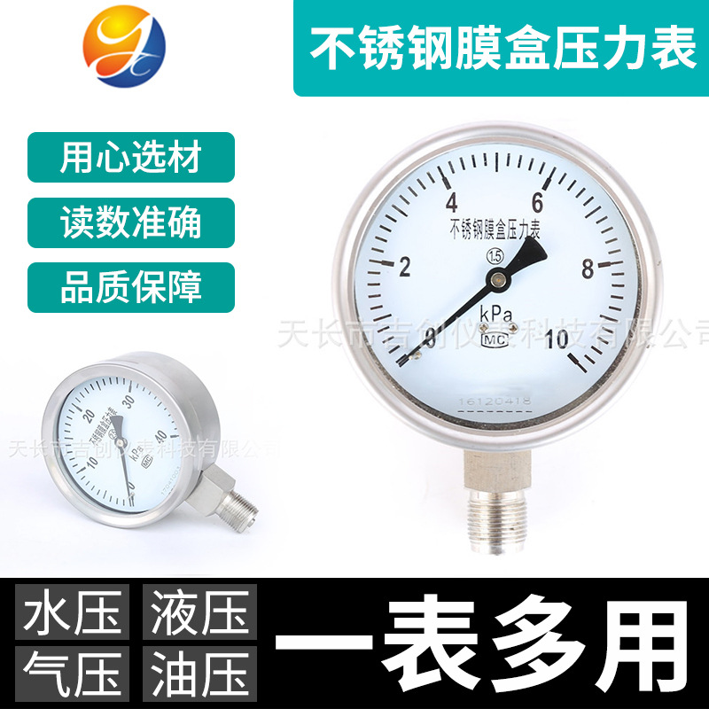 膜盒壓力表 軸向膜盒表微壓 真空膜盒表YE-150不銹鋼膜盒表304316