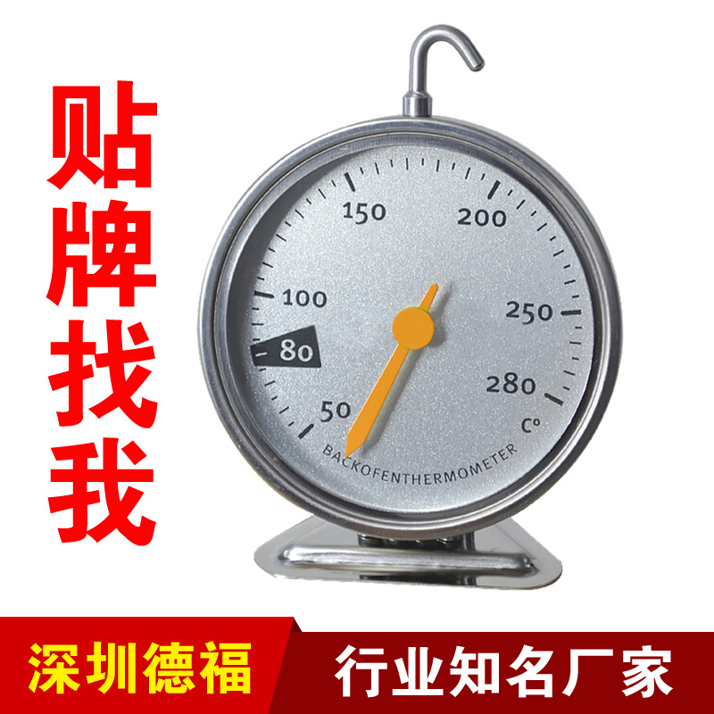 廠家直供大量現(xiàn)貨烘烤烤箱溫度計專用測溫度可掛立烘焙工具精準(zhǔn)溫