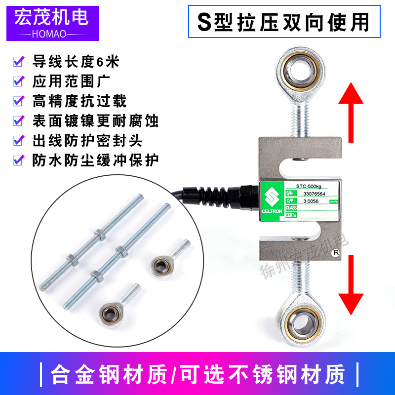 美國celtron STC稱重傳感器VISHAY拉壓力S型5kg-5t威世世銓