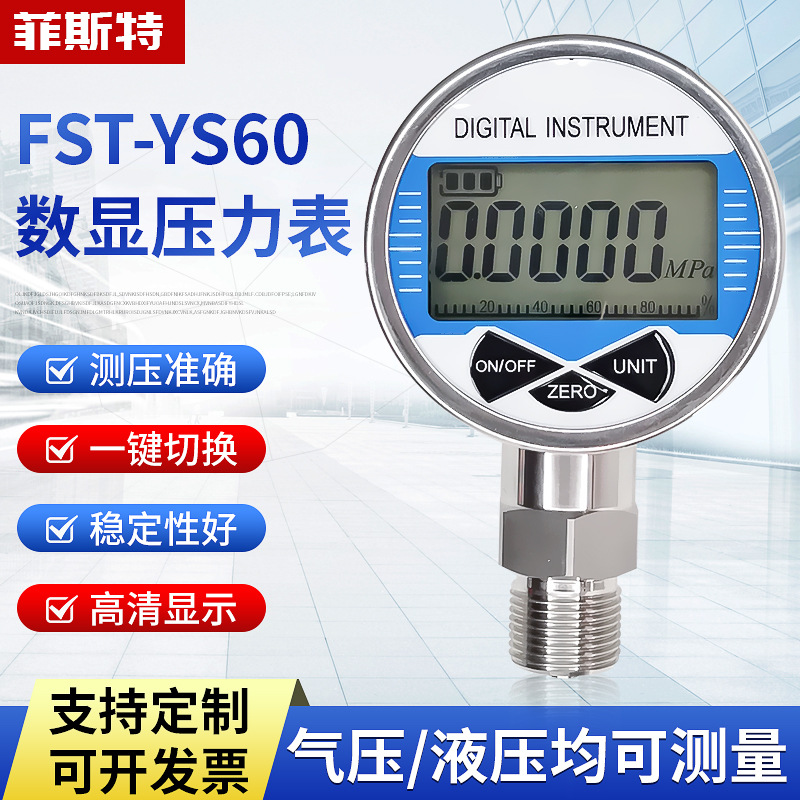 不銹鋼Y60數(shù)顯壓力表真空負壓數(shù)字壓力表軸向帶邊氣壓液壓油壓mpa