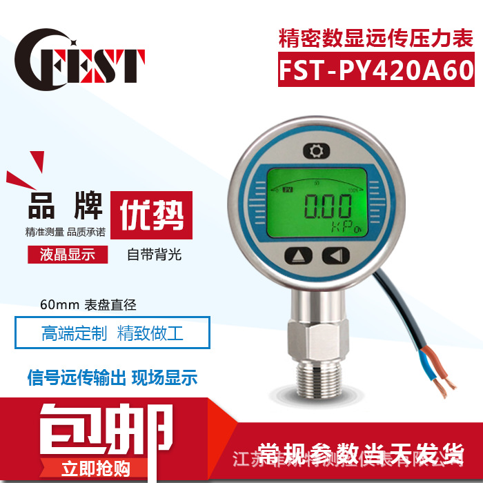 4-20mA數(shù)字遠傳真空壓力表變送器現(xiàn)場顯示-100-0KPa FST-Y6420B