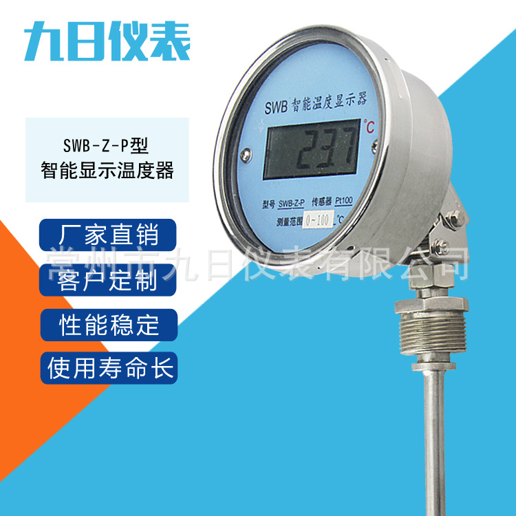 SWB-Z-P智能溫度顯示儀 智能顯示溫度計表盤帶數(shù)字溫度計