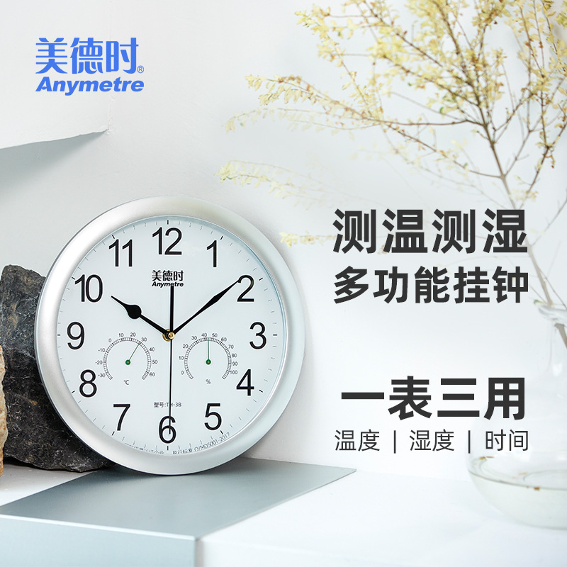 美德時溫濕度計客廳掛鐘家用時鐘表創(chuàng)意掛墻室內(nèi)簡約溫度計