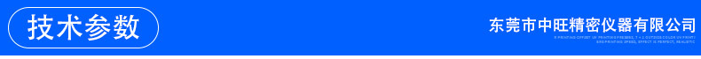 技術(shù)參數(shù)