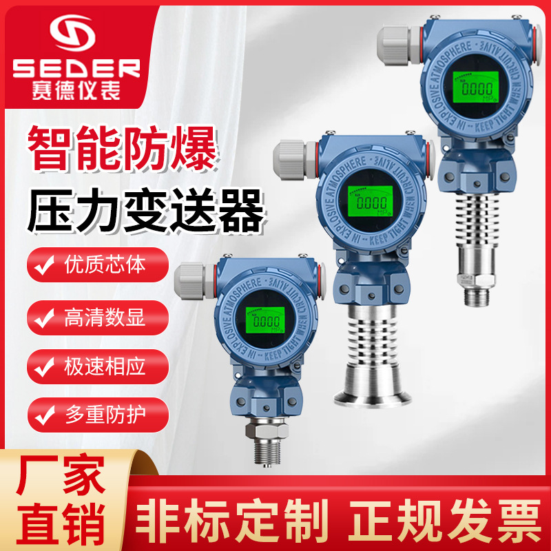 智能壓力變送器2088擴散硅傳感器防爆壓力開關(guān)4-20mA輸出高溫隔膜