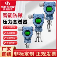 智能壓力變送器2088擴散硅傳感器防爆壓力開關(guān)4-20mA輸出高溫隔膜