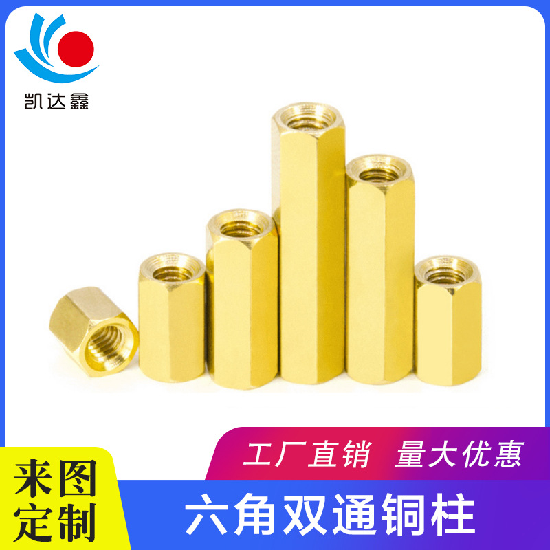 廠家批發(fā) M3六角銅柱螺絲M4雙通銅柱陰陽(yáng)隔離柱螺栓銅螺柱M5M6