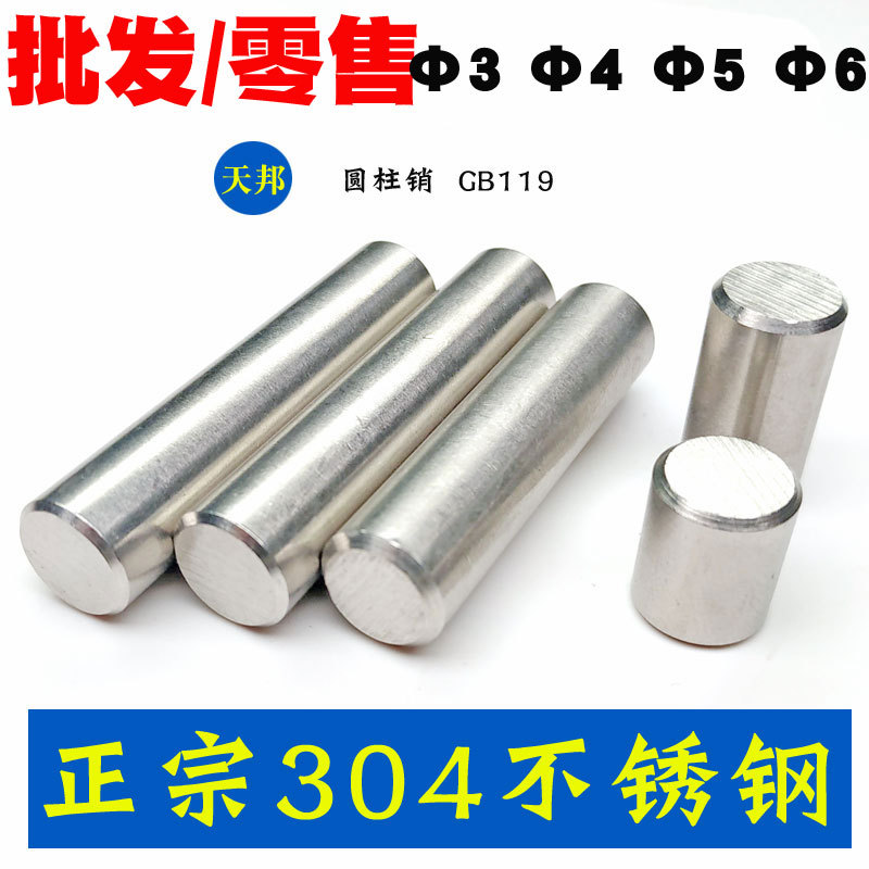 304不銹鋼圓柱銷定位銷子銷釘定們銷軸實心M3M4M5M6-8-10-12-14m