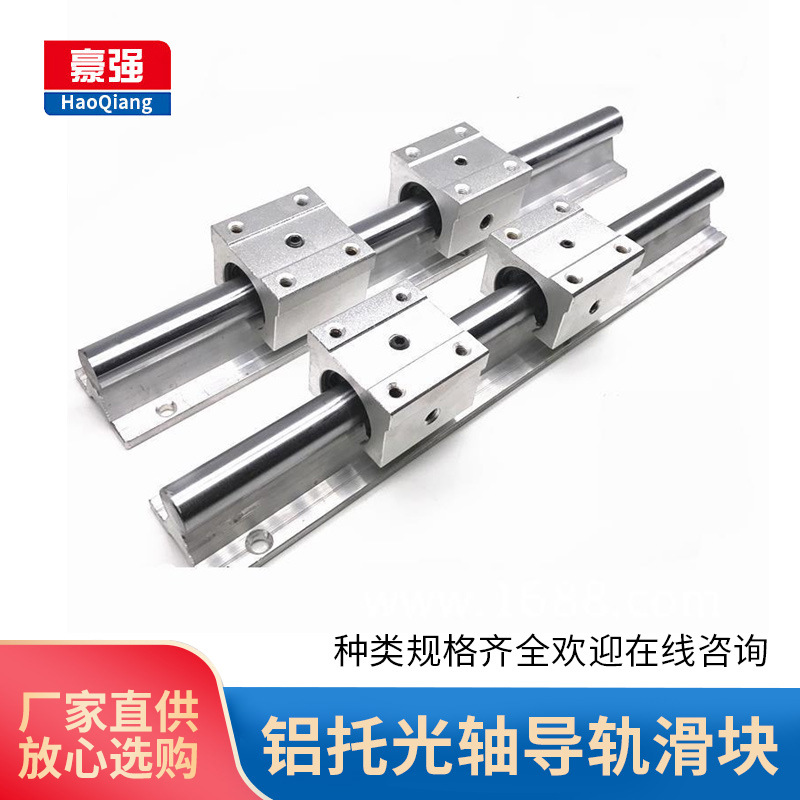 廠家圓柱直線運動軸承鋁托光軸導軌滑塊木工用滑臺滑動直線導軌