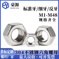 304不銹鋼六角螺母316六角螺帽201螺絲帽M2M2.5M3M4M5M6M8M10-M48