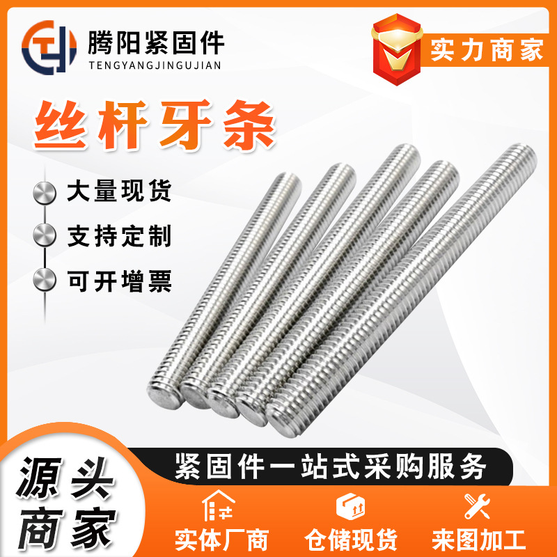 直銷鍍鋅絲桿 熱鍍鋅絲杠 3米吊頂拉條 粘漆全牙絲桿 全螺紋螺柱