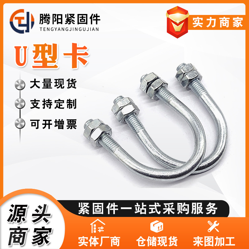 鍍鋅U型螺絲u型螺栓 U型卡熱鍍鋅U型管卡抱箍 U型喉箍