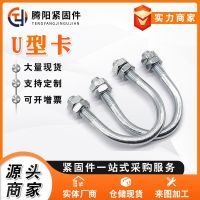 鍍鋅U型螺絲u型螺栓 U型卡熱鍍鋅U型管卡抱箍 U型喉箍