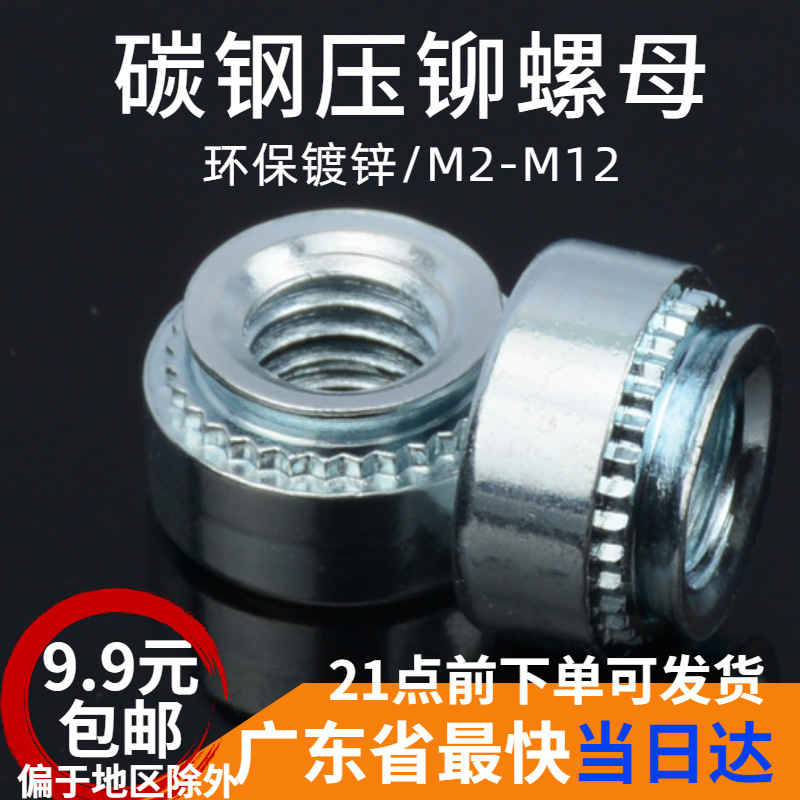 碳鋼花齒鈑金M3壓鉚螺母壓緊螺帽柱S-M2M2.5M3M3.5M4M5M6M8M10M12