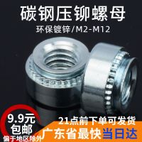 碳鋼花齒鈑金M3壓鉚螺母壓緊螺帽柱S-M2M2.5M3M3.5M4M5M6M8M10M12