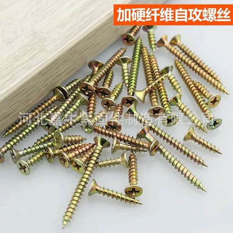 高強(qiáng)度自攻螺絲 彩鋅 平頭加硬木螺絲 纖維板釘 單線釘 沉頭螺絲